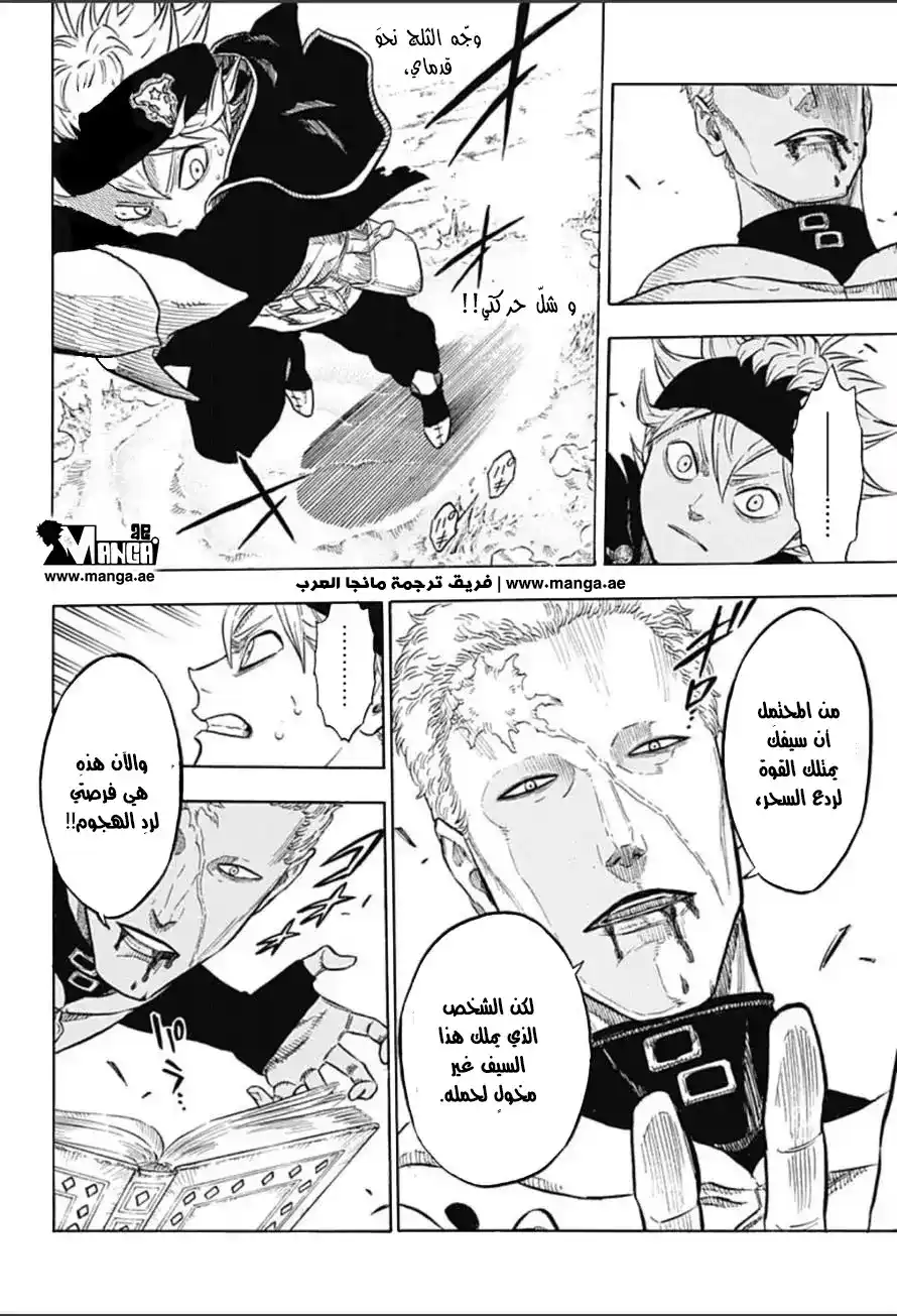 Black Clover 8 - الحماة página 3