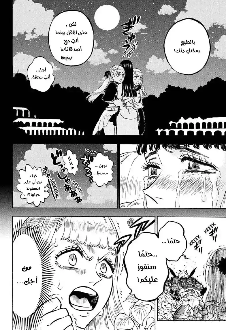 Black Clover 253 - نزف الدم. página 10