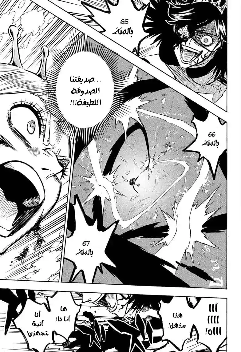 Black Clover 253 - نزف الدم. página 11