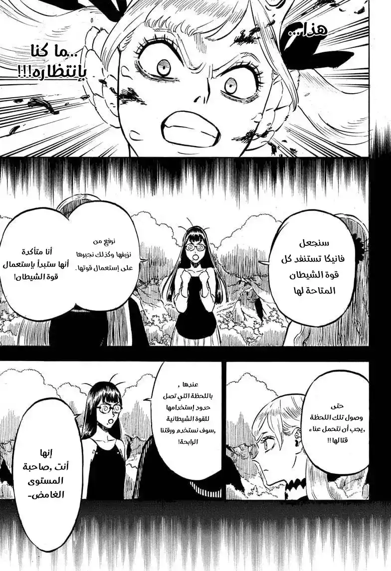 Black Clover 253 - نزف الدم. página 13