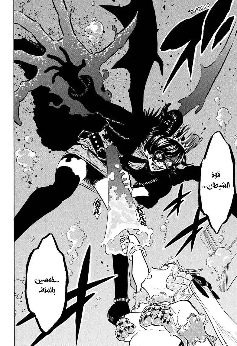 Black Clover 253 - نزف الدم. página 3