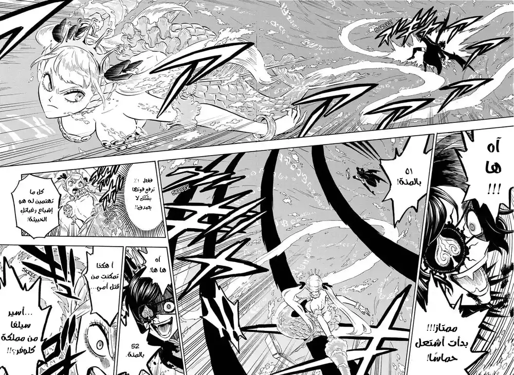 Black Clover 253 - نزف الدم. página 5