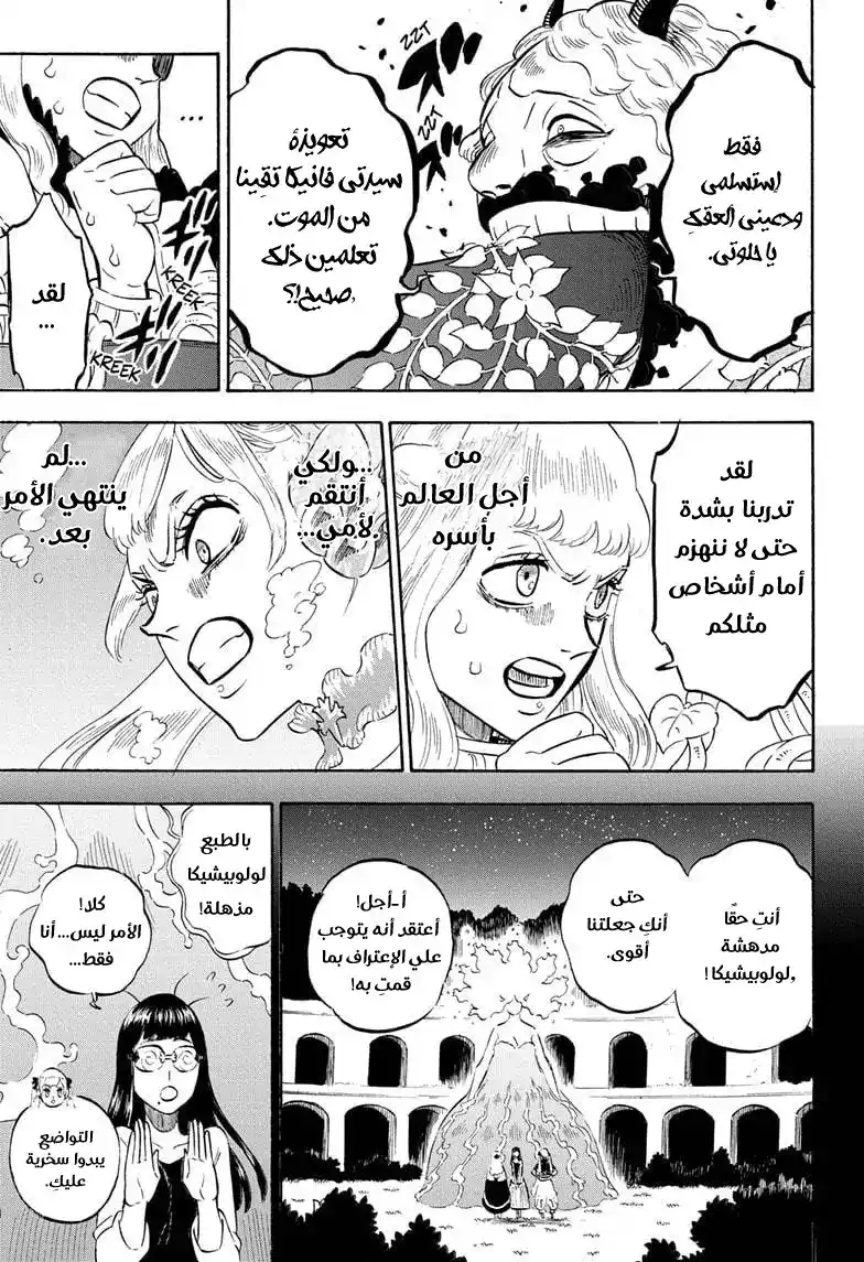 Black Clover 253 - نزف الدم. página 7