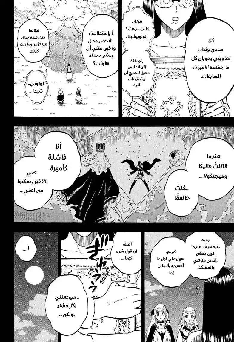 Black Clover 253 - نزف الدم. página 8