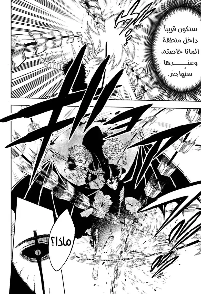 Black Clover 308 - يونو غرينبريال página 3