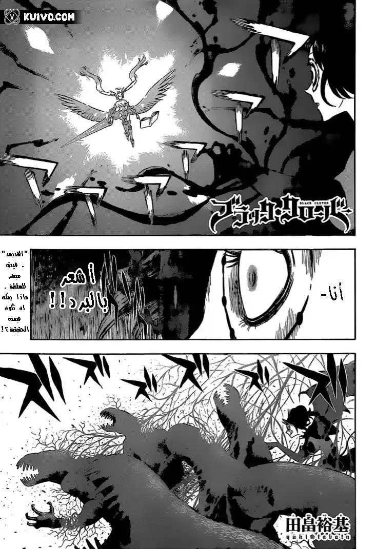 Black Clover 296 - عذراء الحرب المقدسة página 2