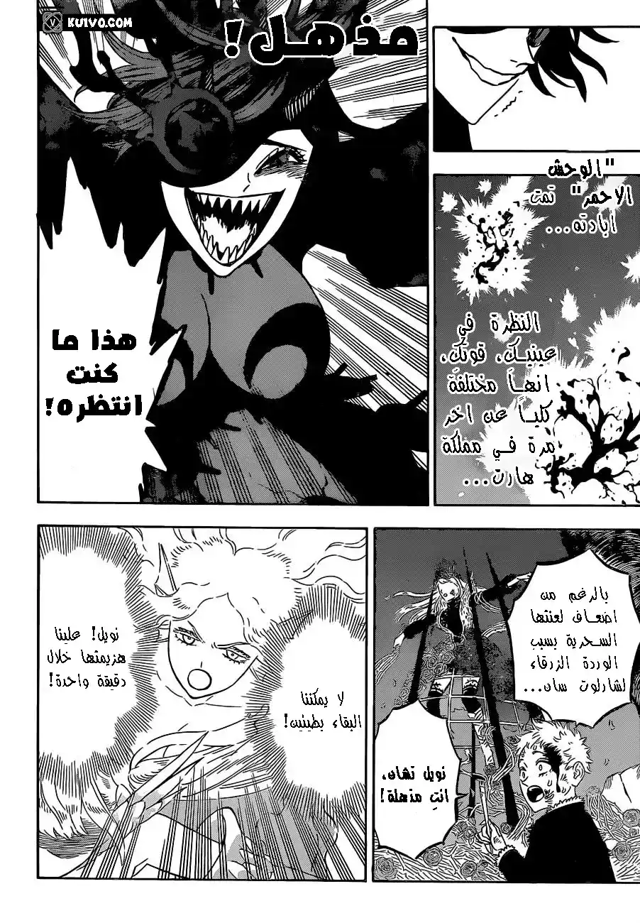 Black Clover 296 - عذراء الحرب المقدسة página 4