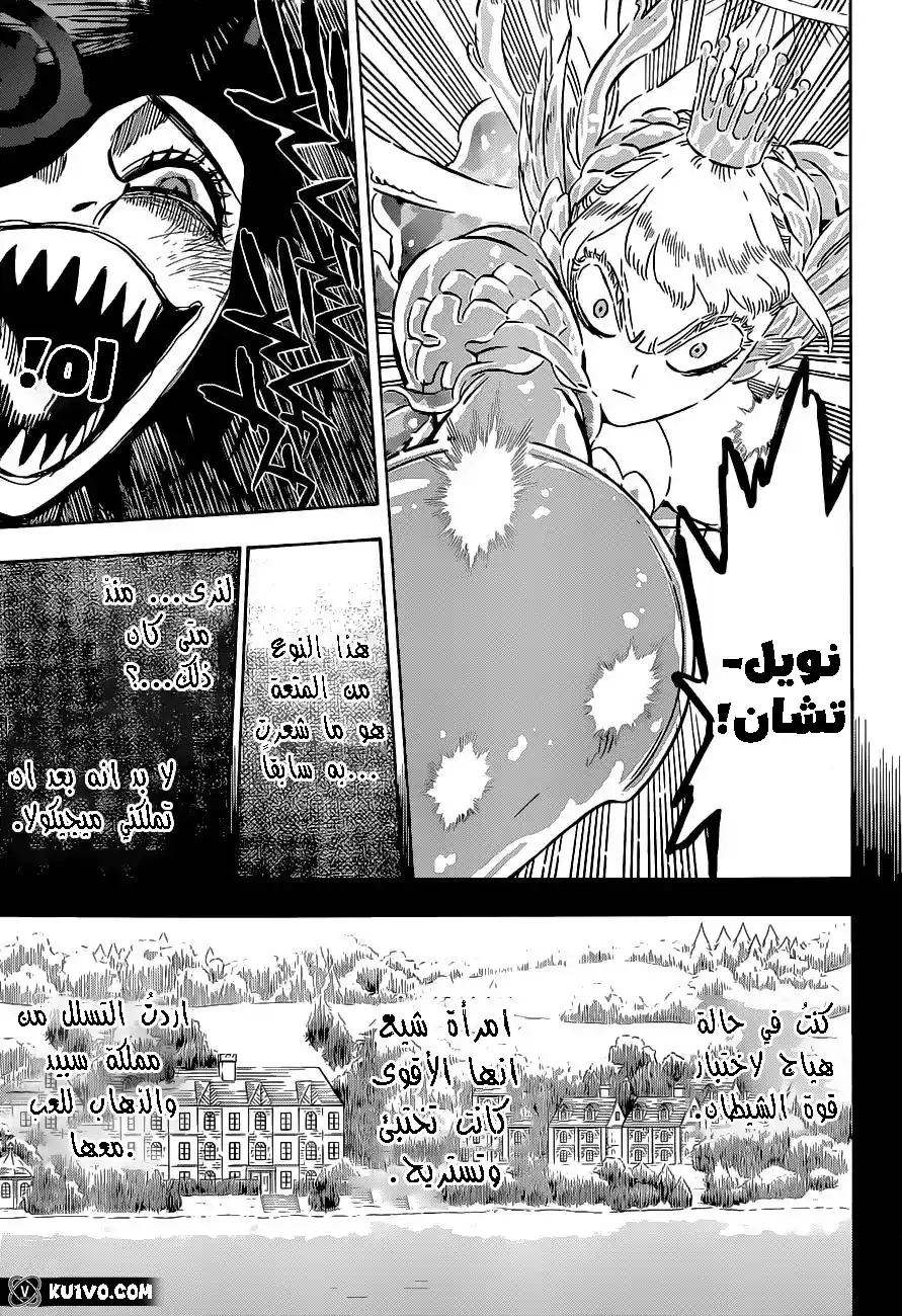 Black Clover 296 - عذراء الحرب المقدسة página 7