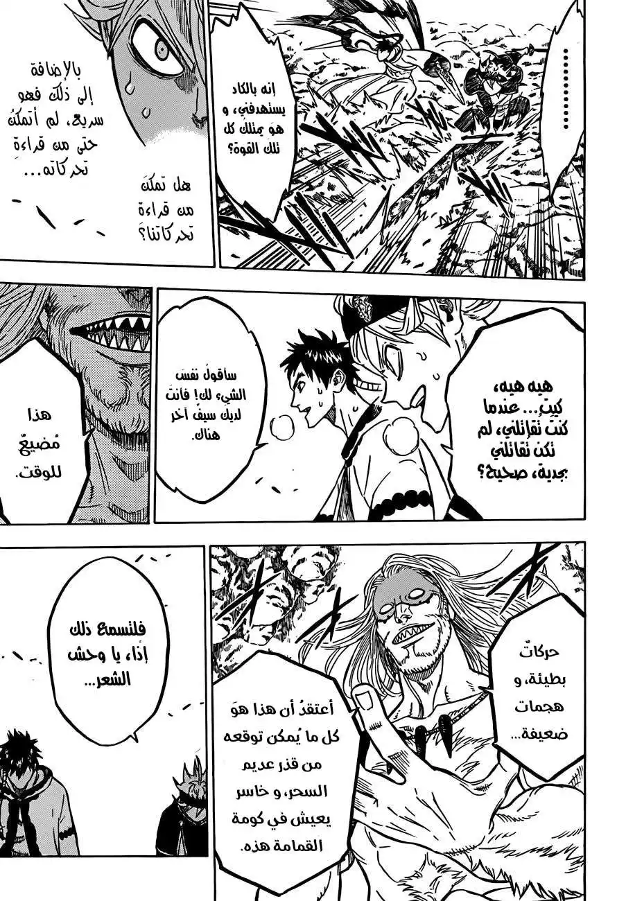 Black Clover 65 - الفتى الذي لا يعرفُ الإستسلام página 9