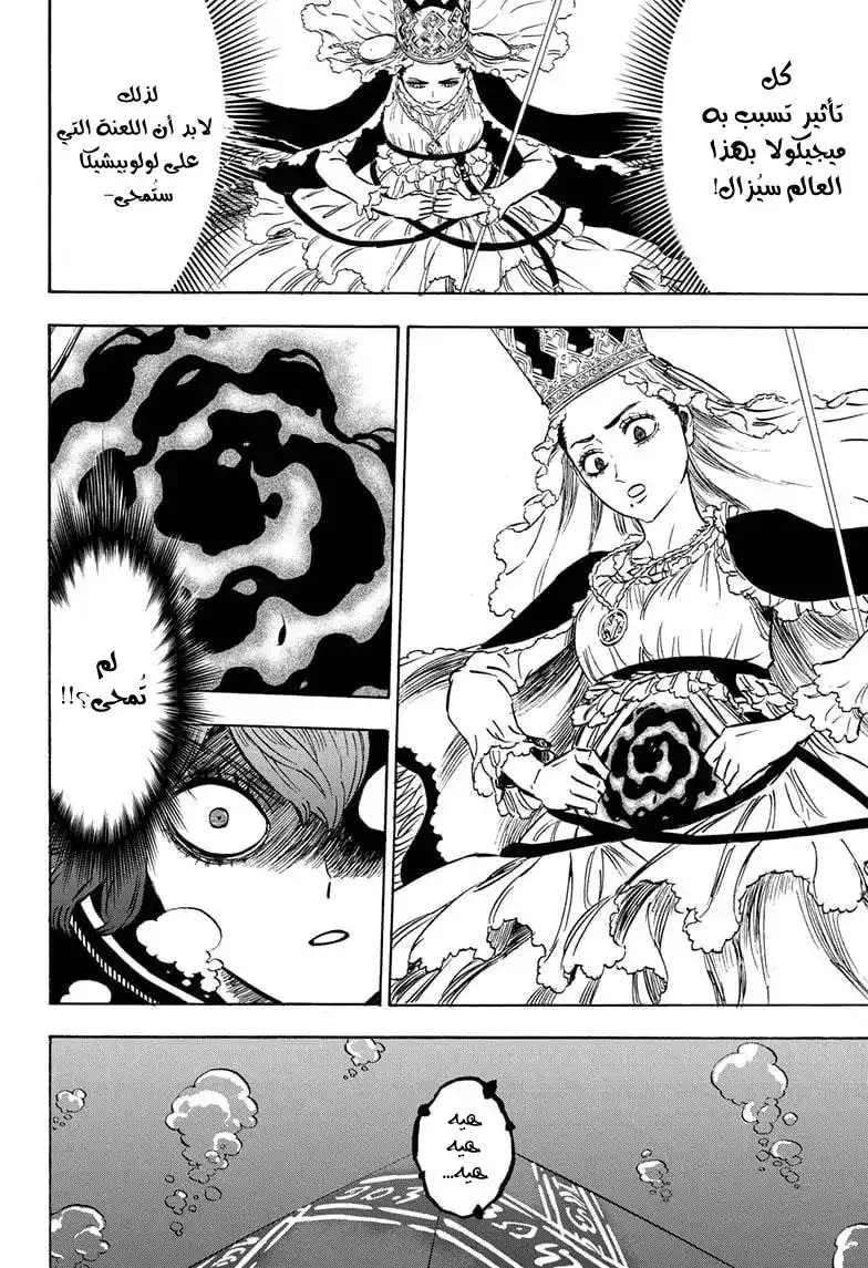 Black Clover 254 - فارق القوة página 3