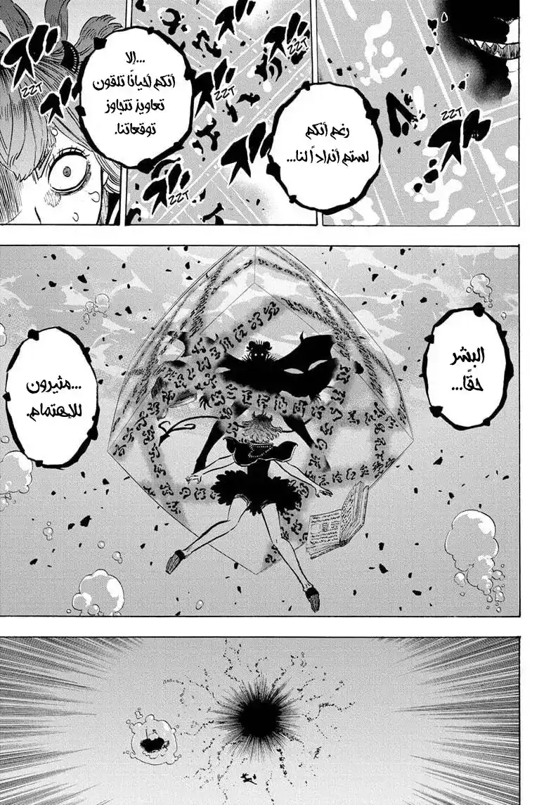 Black Clover 254 - فارق القوة página 4