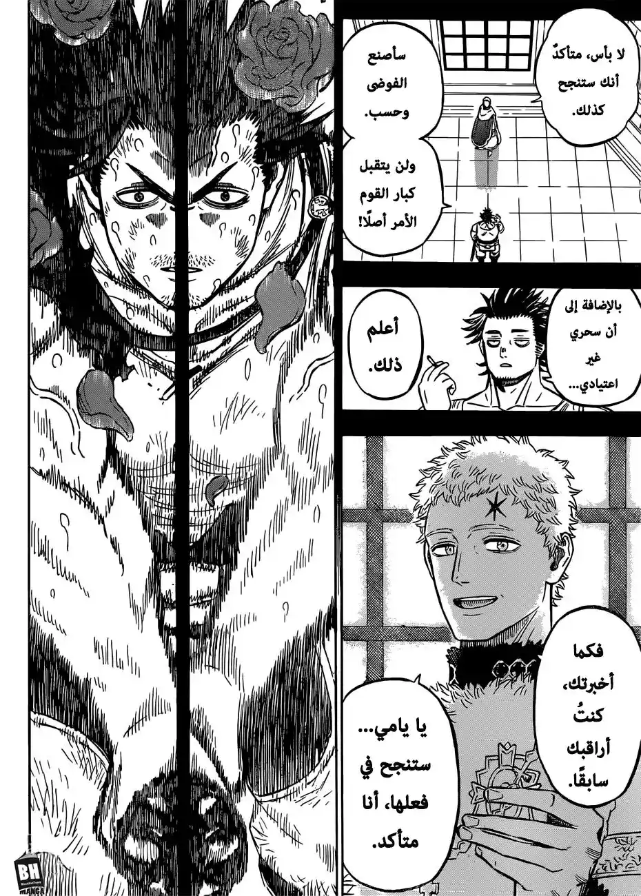 Black Clover 211 - الضربة الأخيرة página 12