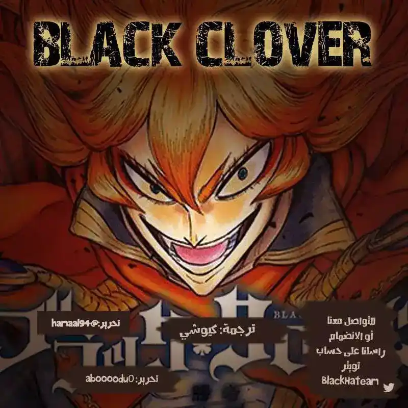 Black Clover 211 - الضربة الأخيرة página 2