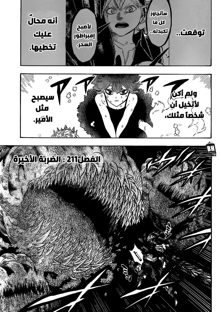 Black Clover 211 - الضربة الأخيرة página 4