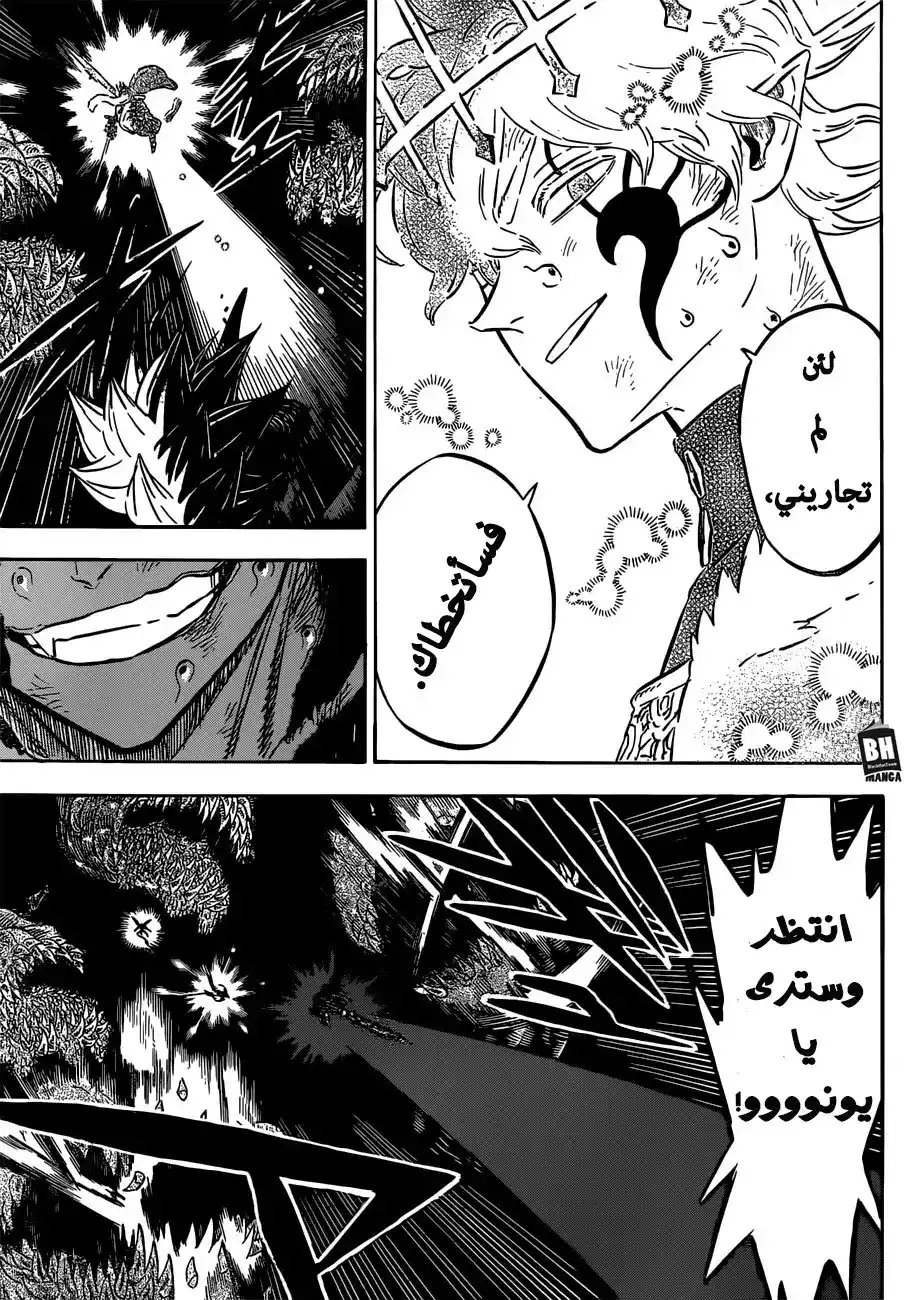 Black Clover 211 - الضربة الأخيرة página 6