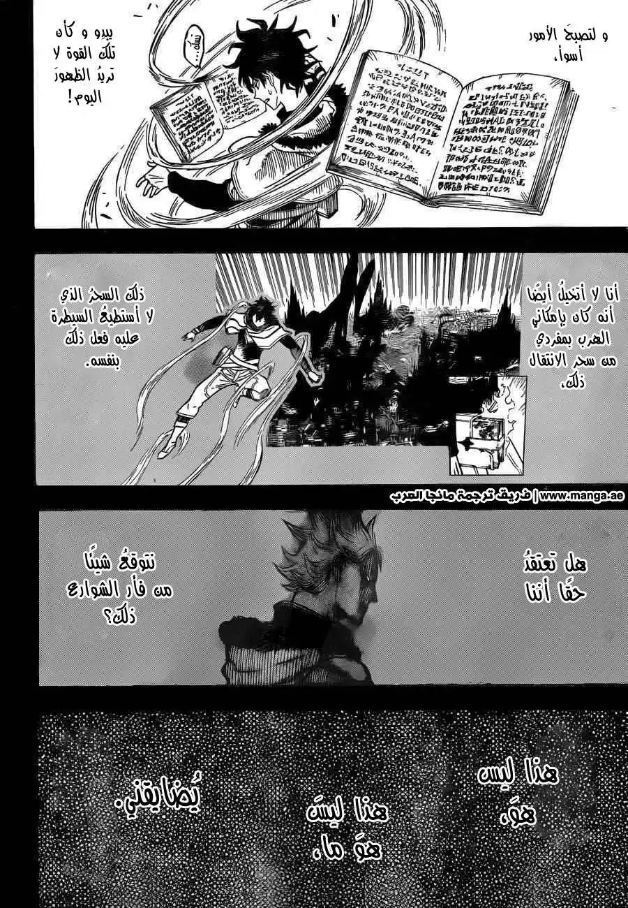 Black Clover 29 - الخاسر السيء página 11