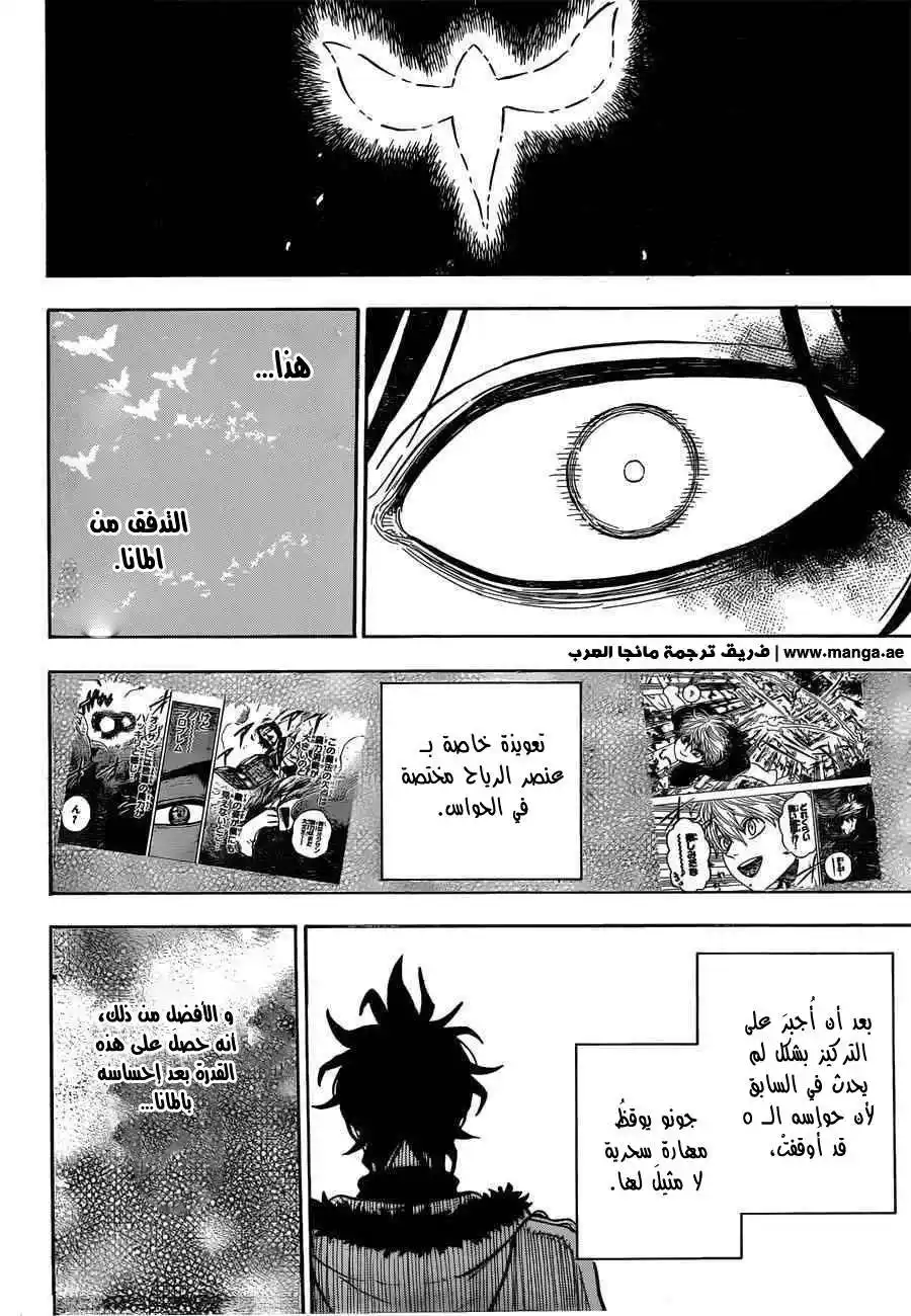 Black Clover 29 - الخاسر السيء página 13
