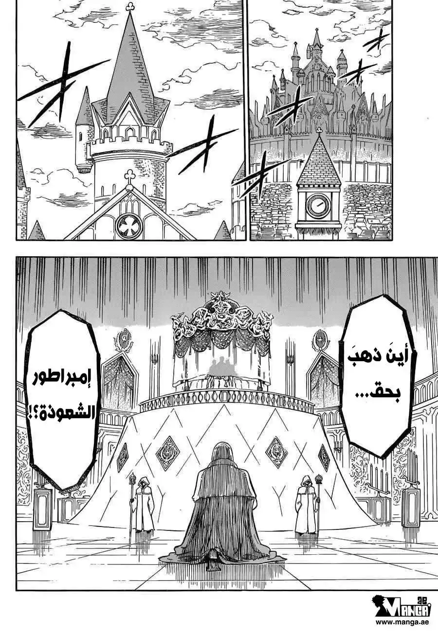 Black Clover 29 - الخاسر السيء página 5