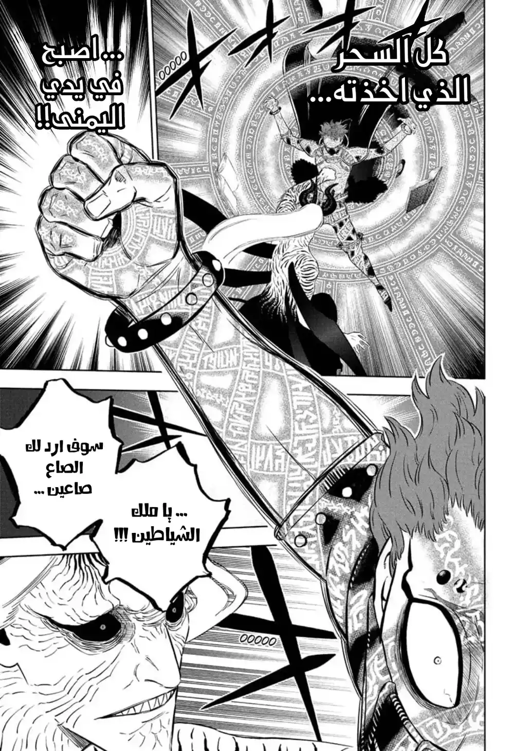 Black Clover 324 - ملعب الأطفال página 2