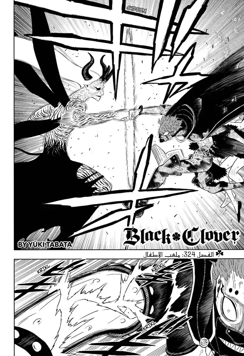 Black Clover 324 - ملعب الأطفال página 3