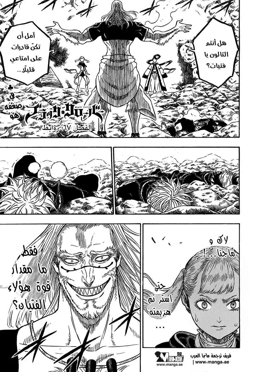 Black Clover 67 - روابط página 1