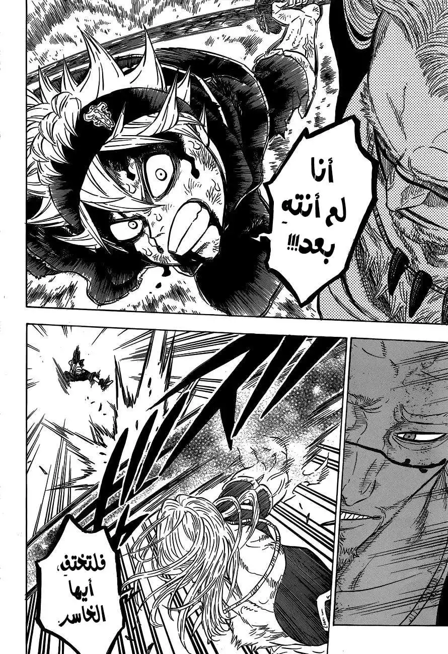 Black Clover 67 - روابط página 3