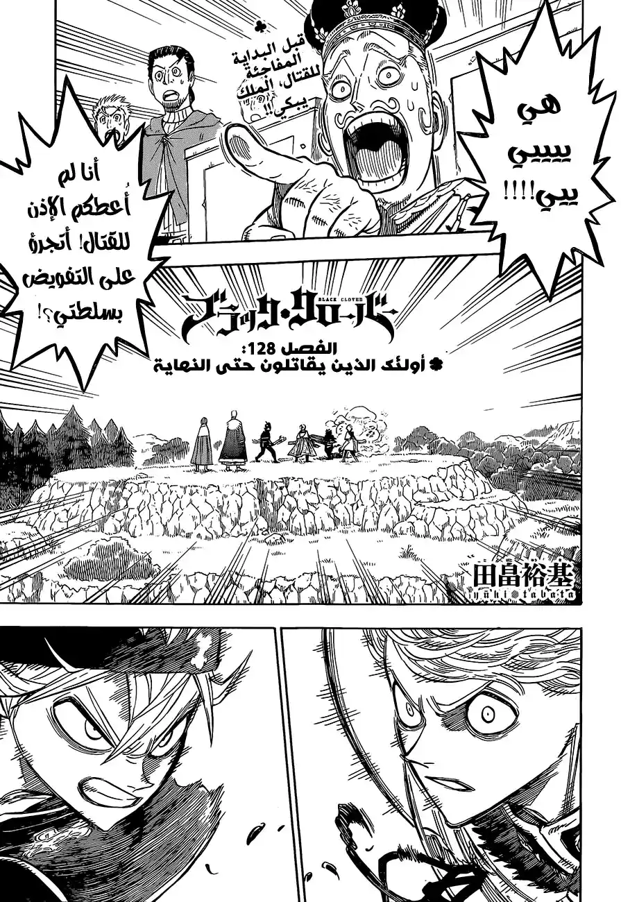 Black Clover 128 - أولئك الذين يقاتلون حتى النهاية página 1