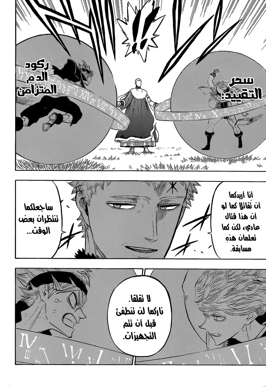 Black Clover 128 - أولئك الذين يقاتلون حتى النهاية página 3