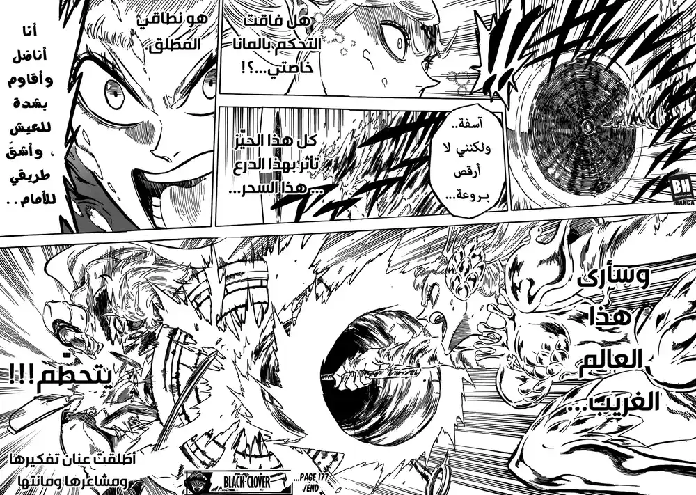 Black Clover 177 - عذراء ساحة القتال الراقصة página 11