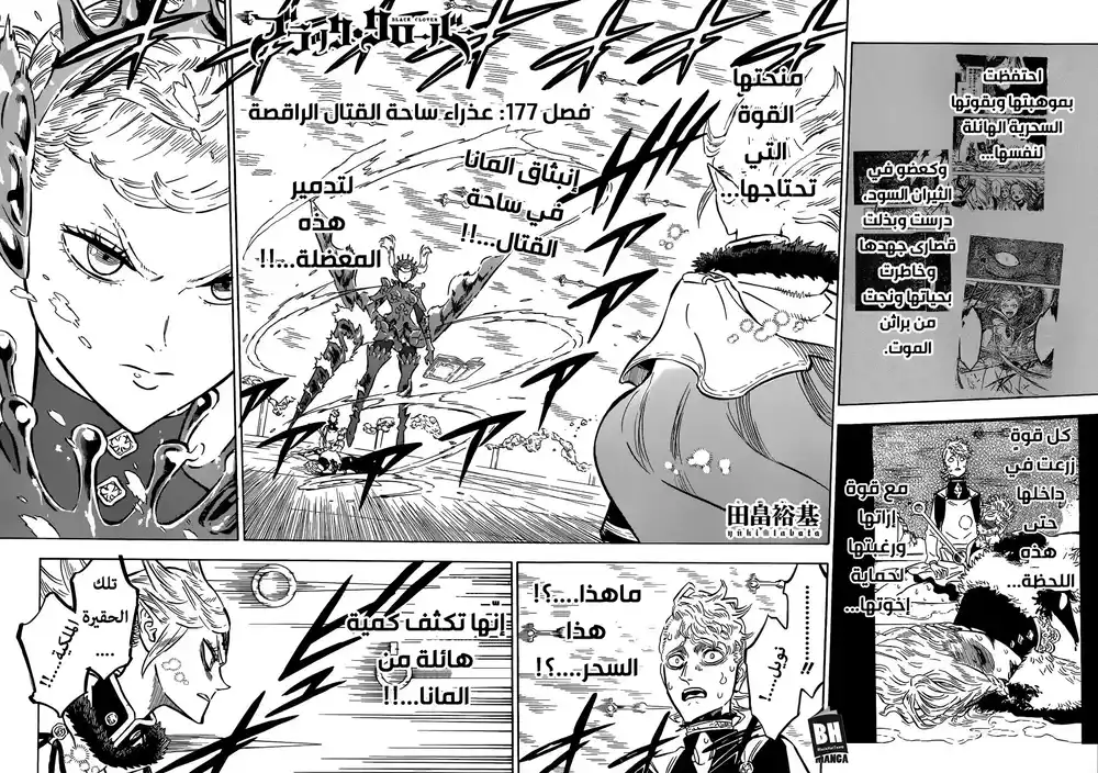 Black Clover 177 - عذراء ساحة القتال الراقصة página 3