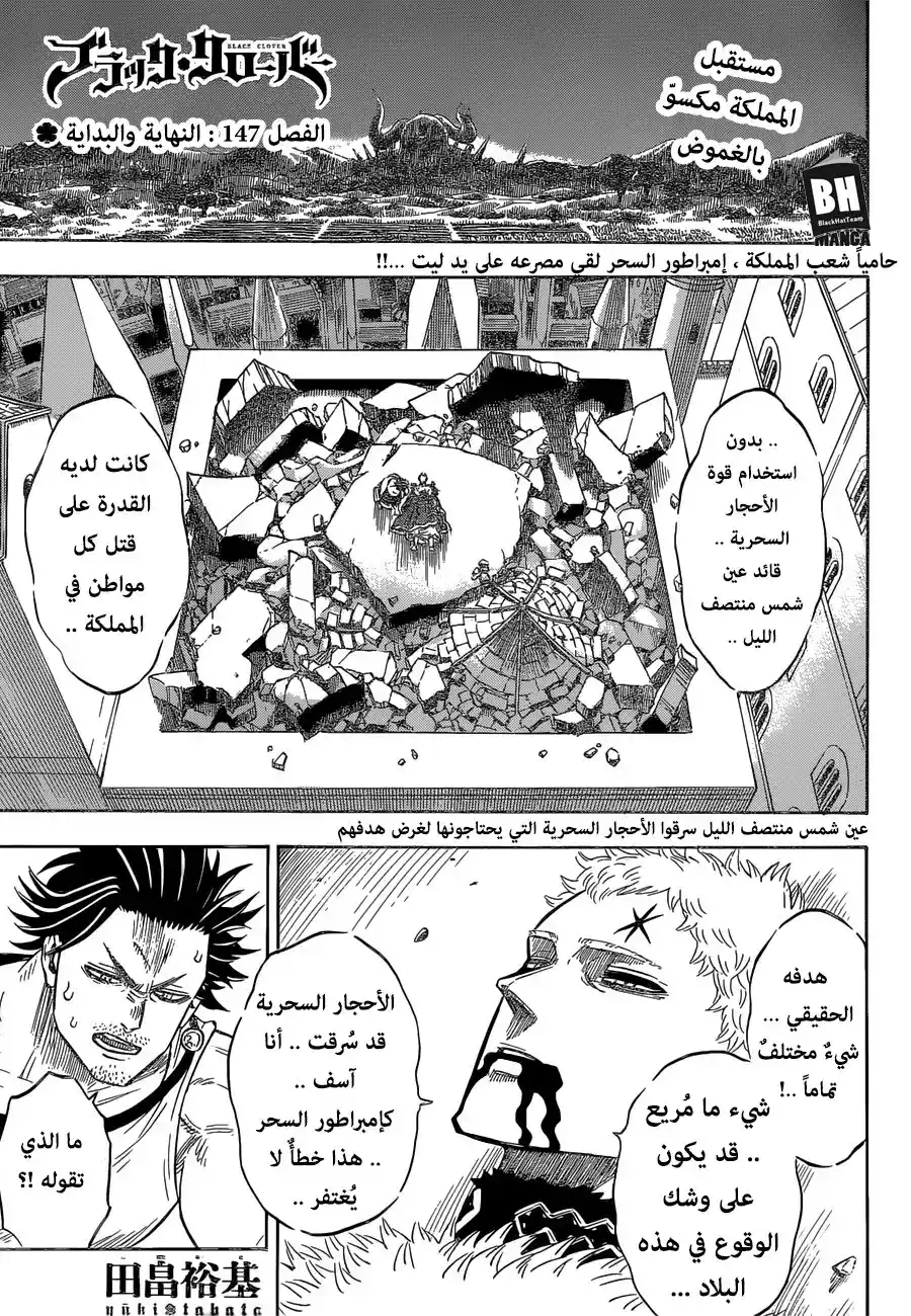 Black Clover 147 - النهاية والبداية . página 1