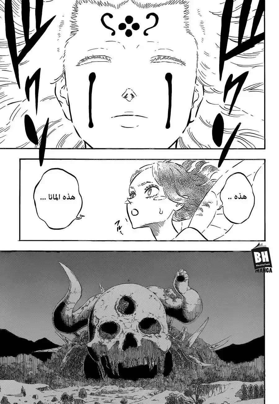 Black Clover 147 - النهاية والبداية . página 11