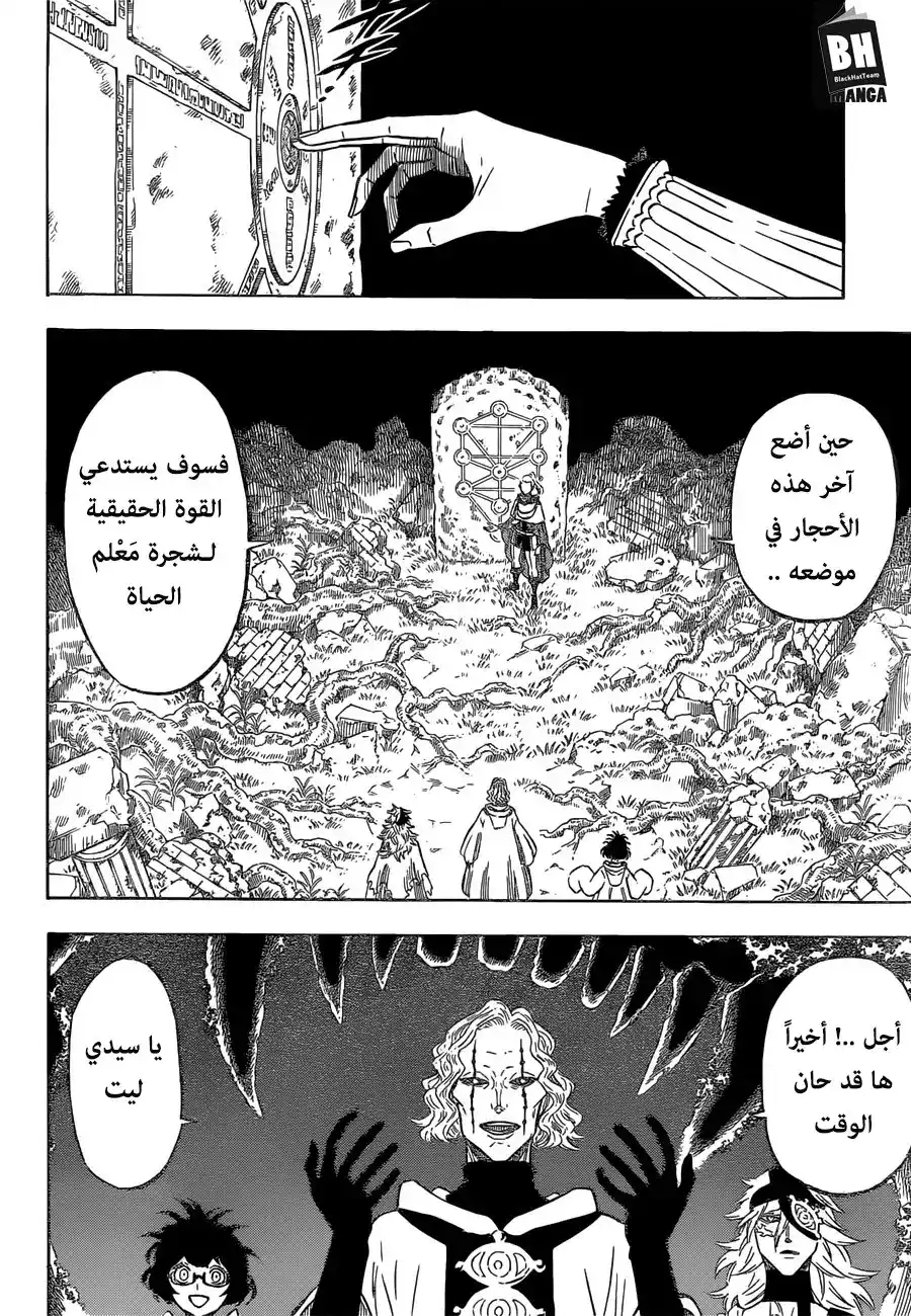 Black Clover 147 - النهاية والبداية . página 12