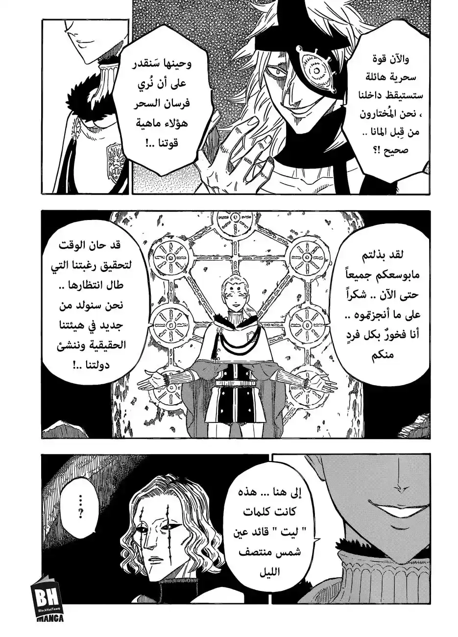Black Clover 147 - النهاية والبداية . página 13