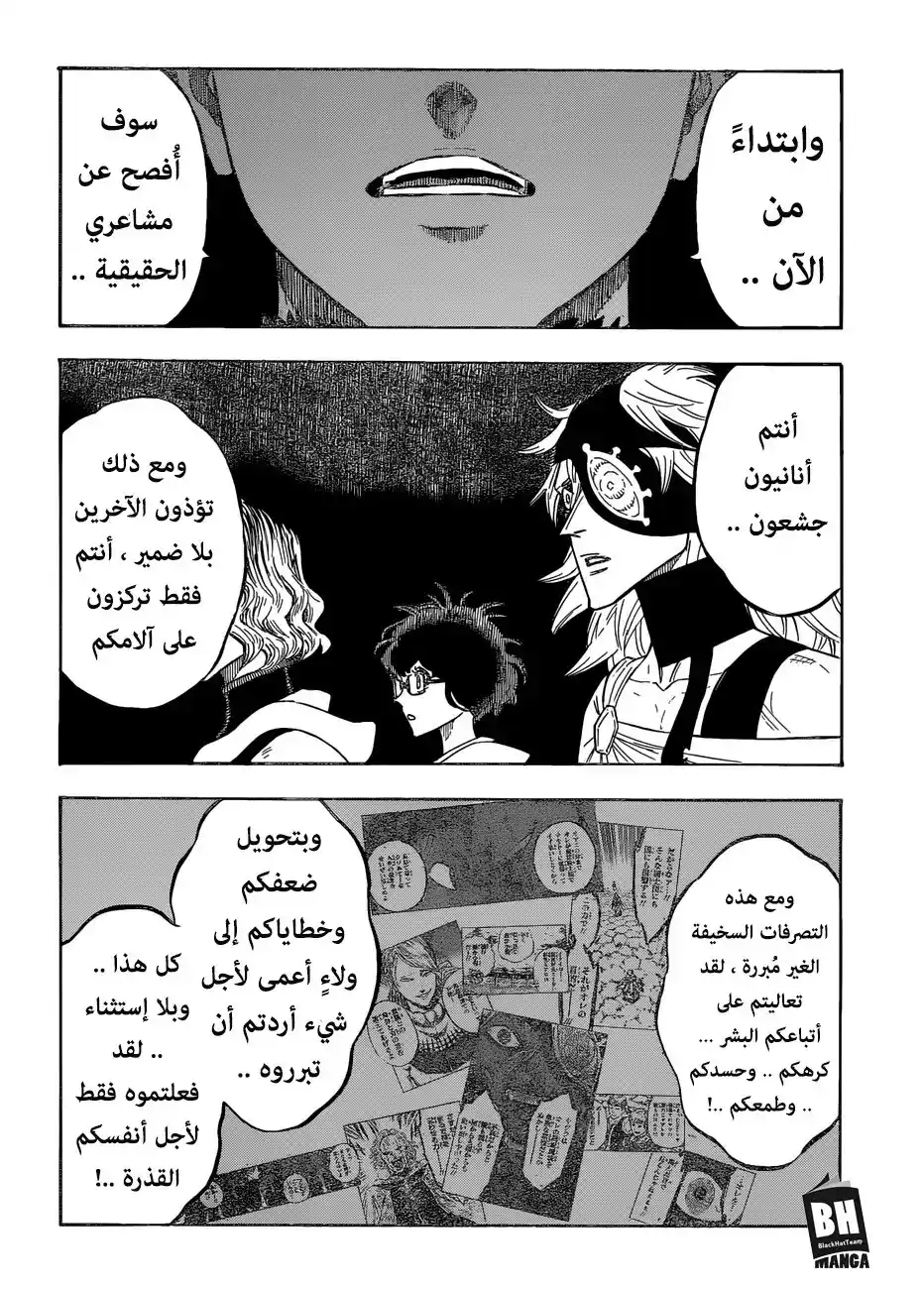 Black Clover 147 - النهاية والبداية . página 14