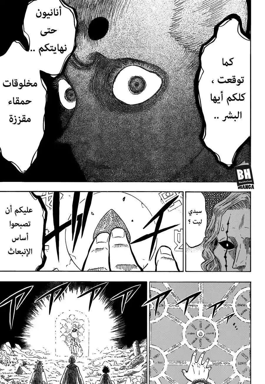 Black Clover 147 - النهاية والبداية . página 15