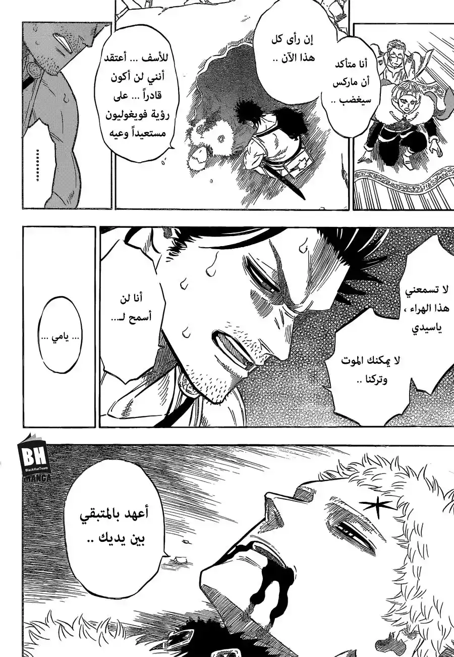 Black Clover 147 - النهاية والبداية . página 3