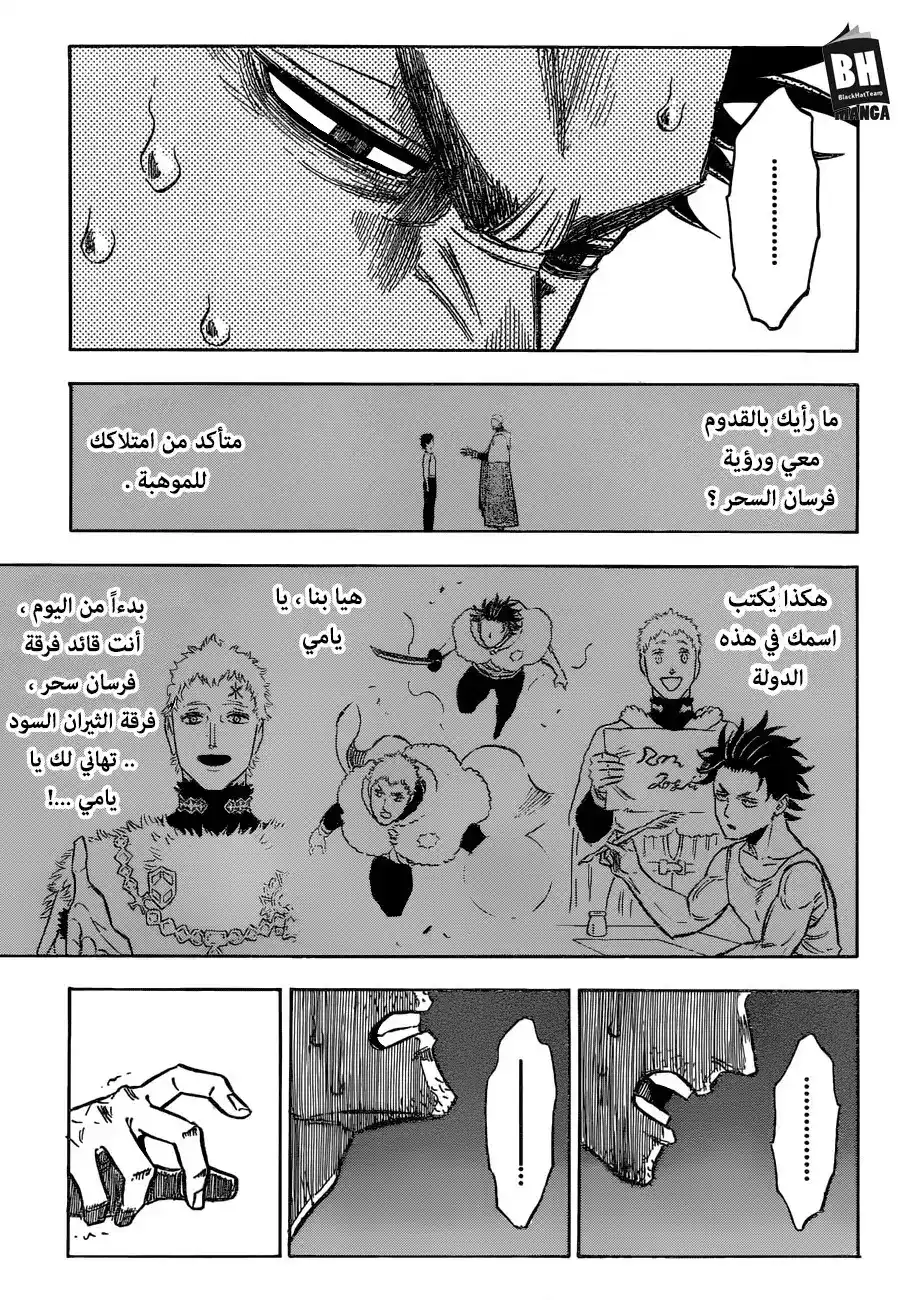 Black Clover 147 - النهاية والبداية . página 4