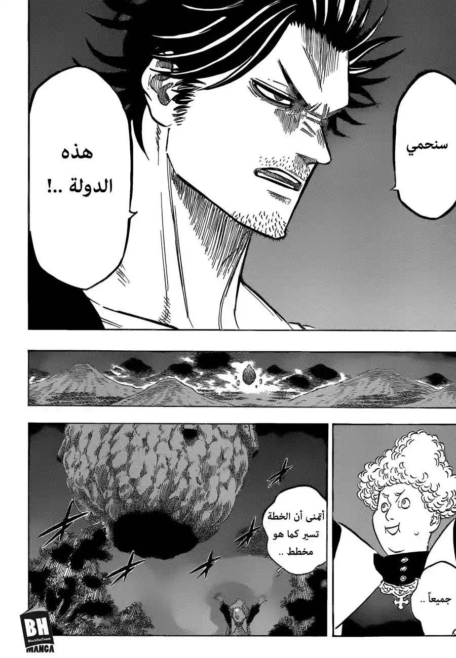 Black Clover 147 - النهاية والبداية . página 8
