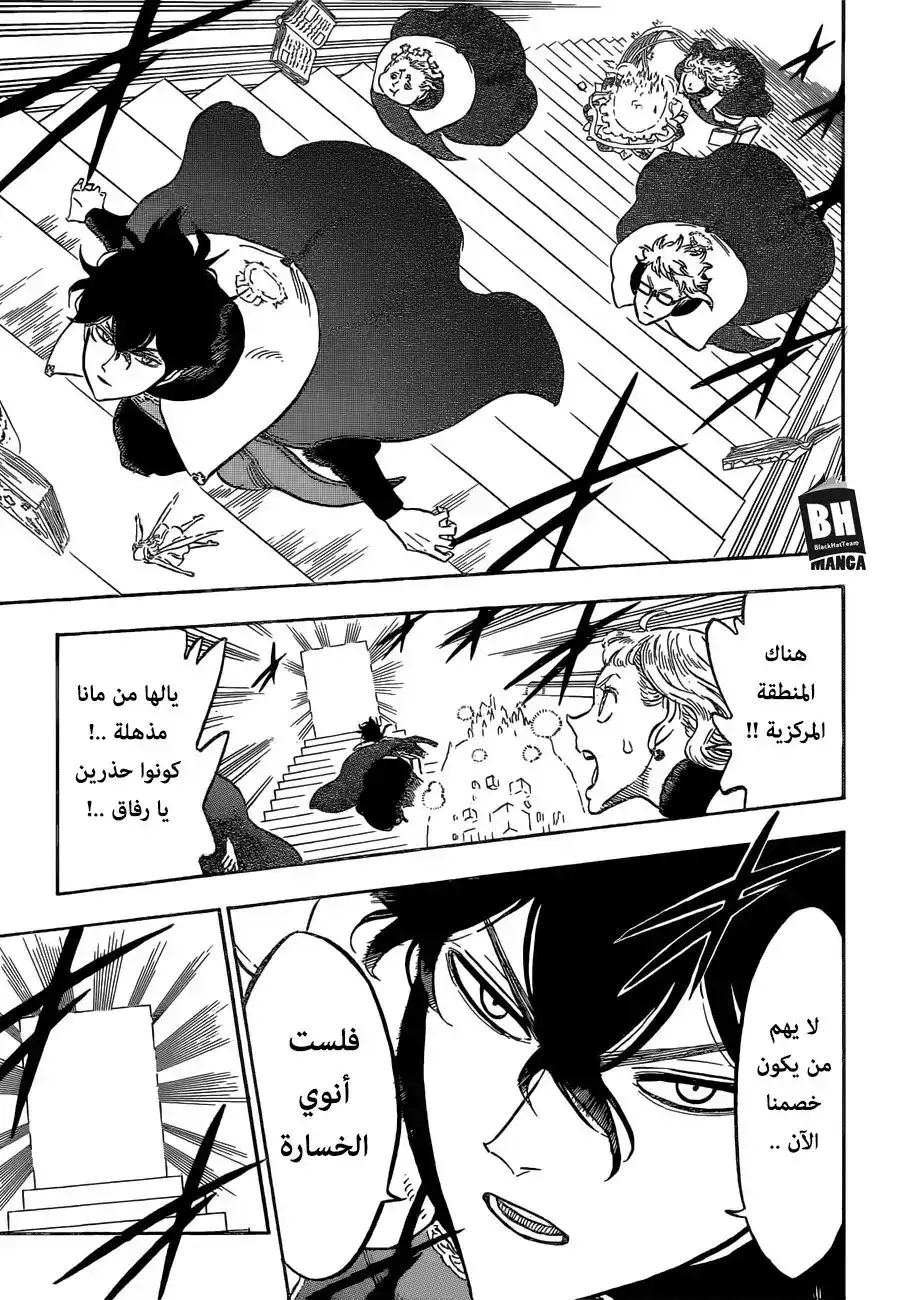 Black Clover 147 - النهاية والبداية . página 9