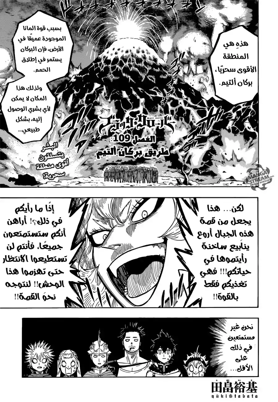 Black Clover 109 - طريق بركان "ألتيم" página 1