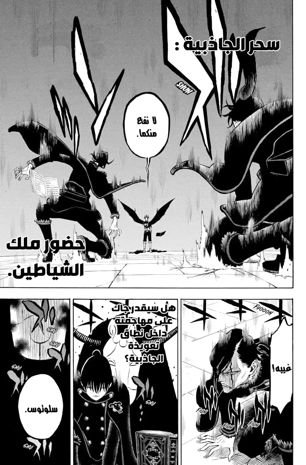 Black Clover 278 - أجساد لا تموت página 5