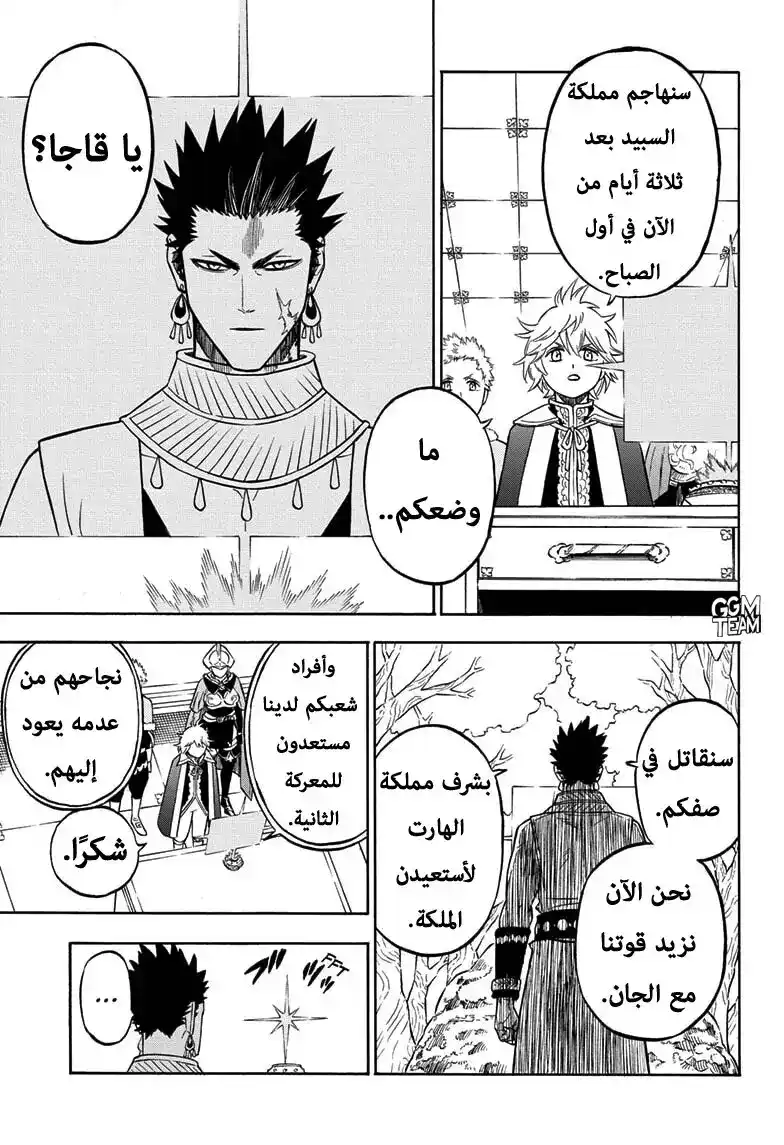 Black Clover 266 - دعوة وصي الظل página 4