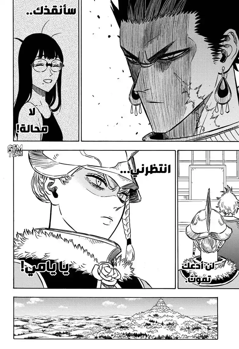 Black Clover 266 - دعوة وصي الظل página 5