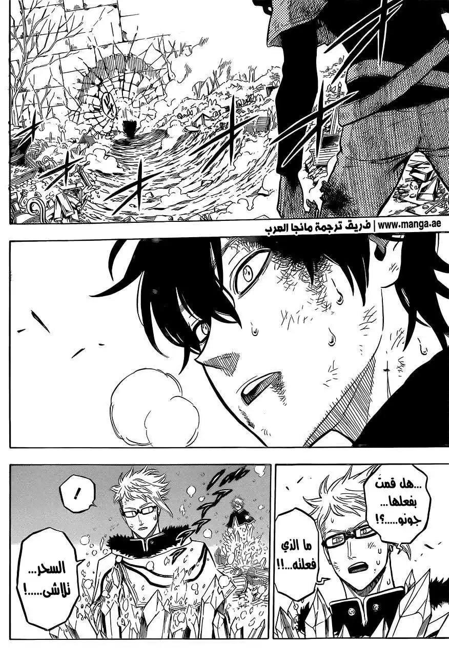 Black Clover 20 - لحظة واحدة página 15