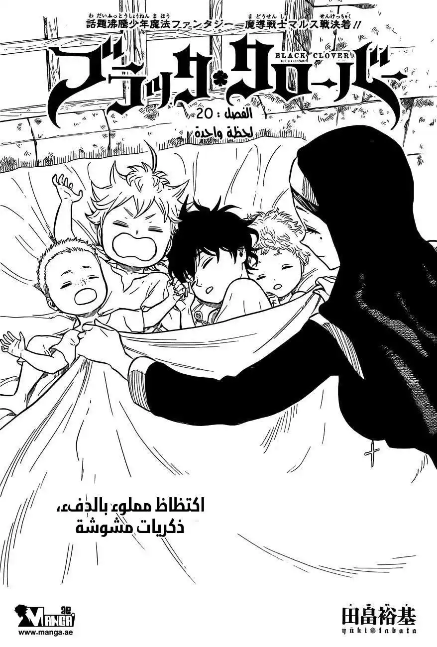 Black Clover 20 - لحظة واحدة página 2