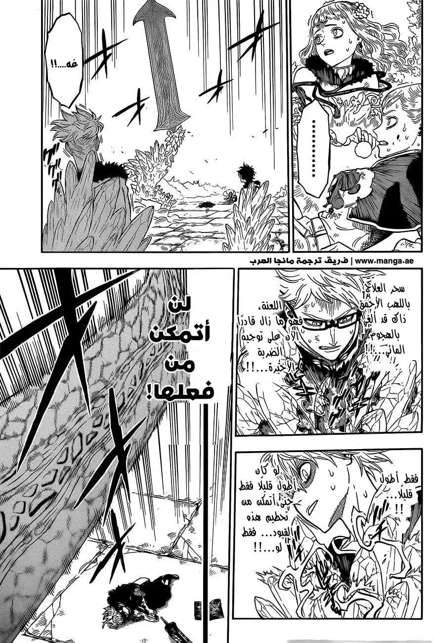 Black Clover 20 - لحظة واحدة página 8