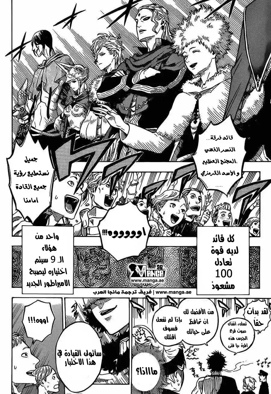 Black Clover 2 - امتحان القبول لفرسان السحر página 10