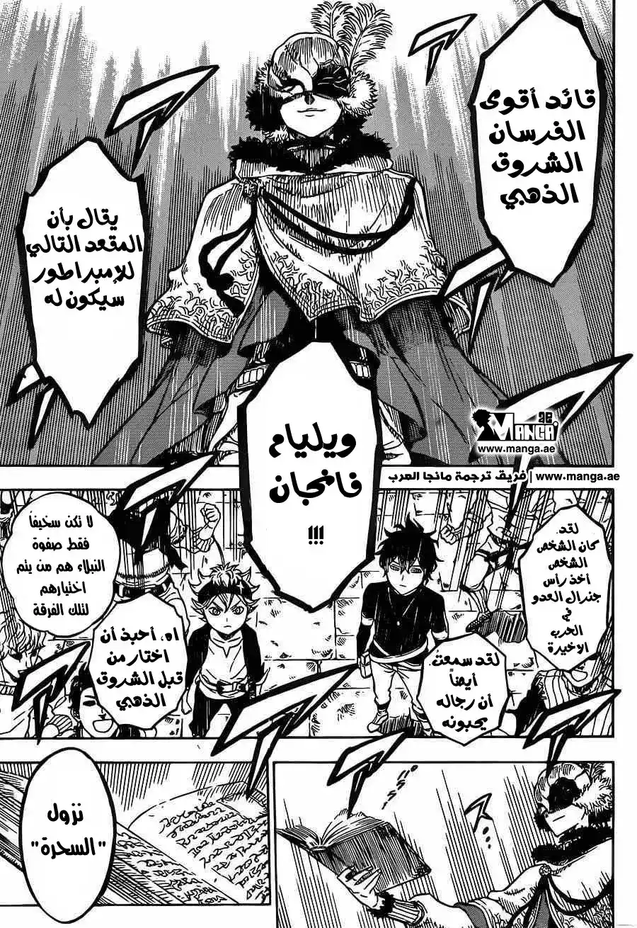 Black Clover 2 - امتحان القبول لفرسان السحر página 11