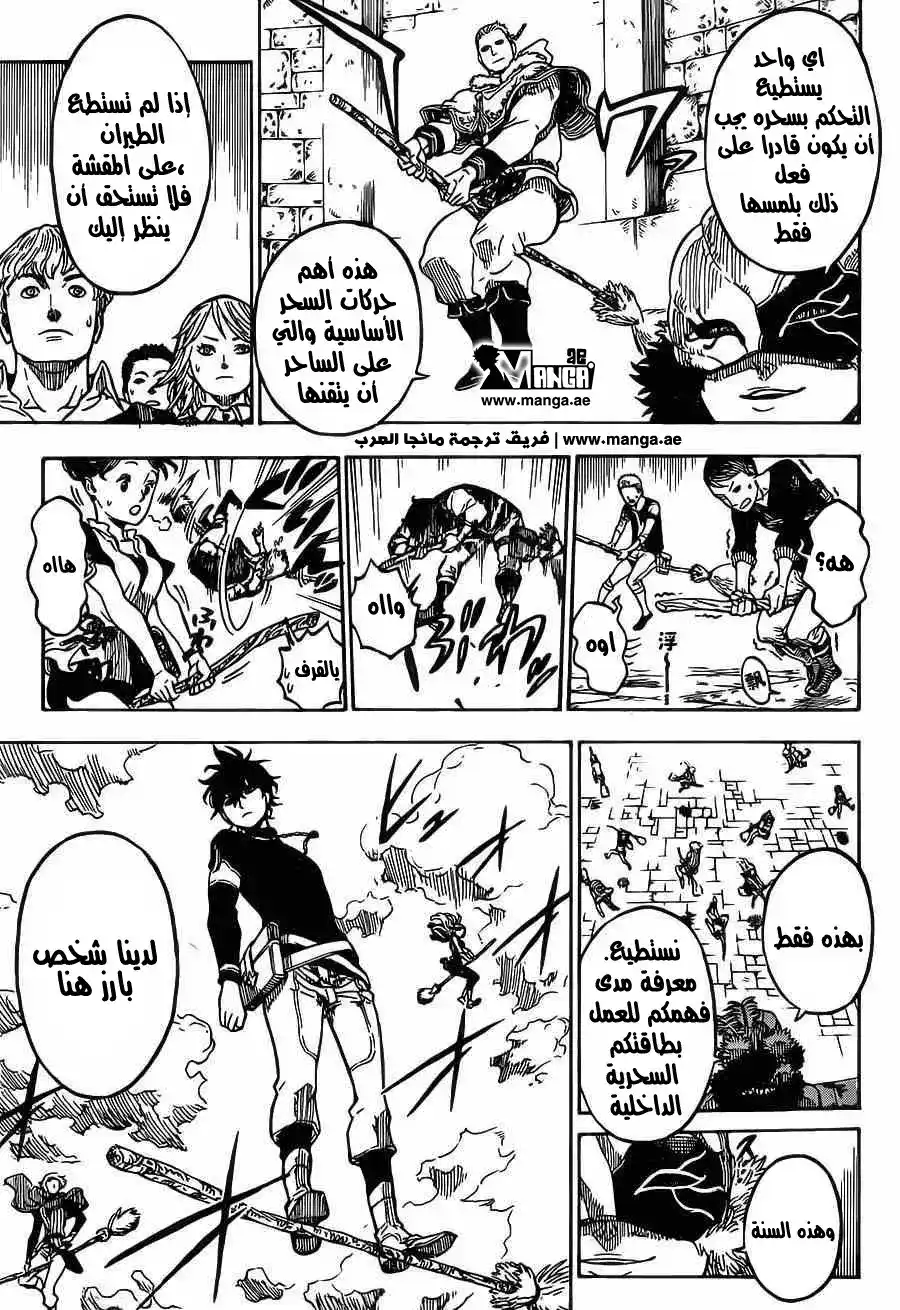 Black Clover 2 - امتحان القبول لفرسان السحر página 15